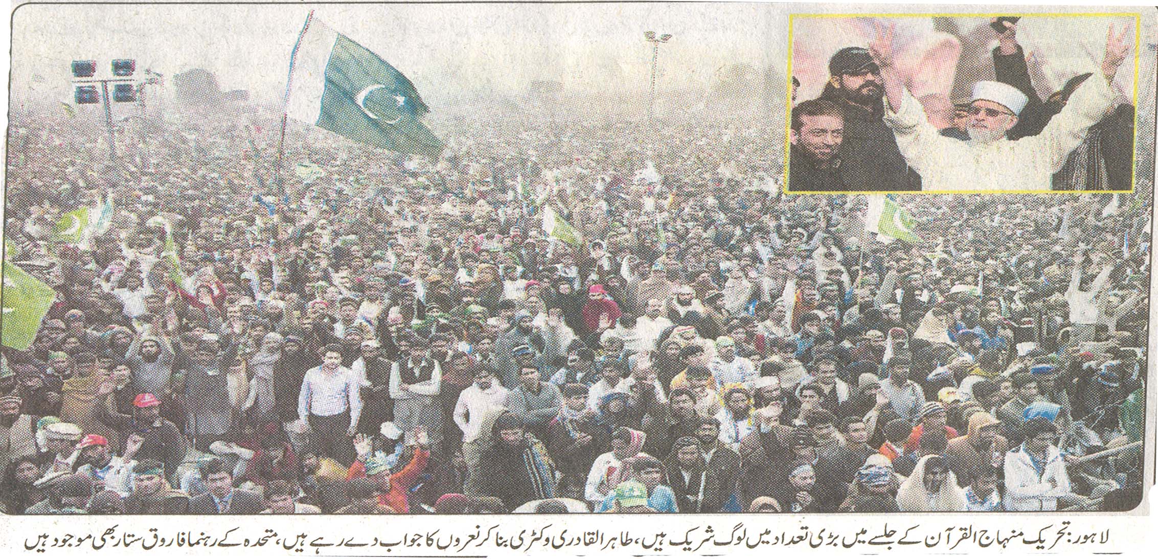 Minhaj-ul-Quran  Print Media Coveragedaily nae baat front page 